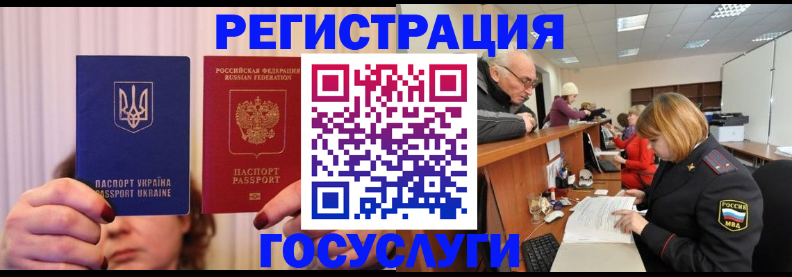 регистрация в Крымске