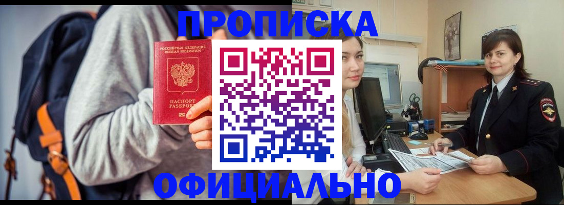прописка паспорт в Крымске