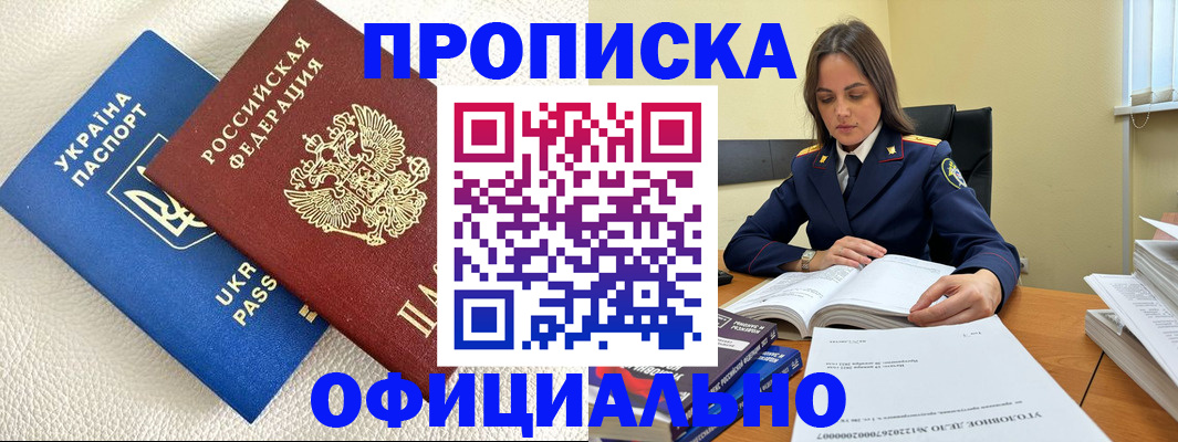 прописка поиск в Крымске