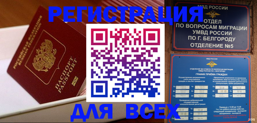 временная регистрация в Крымске