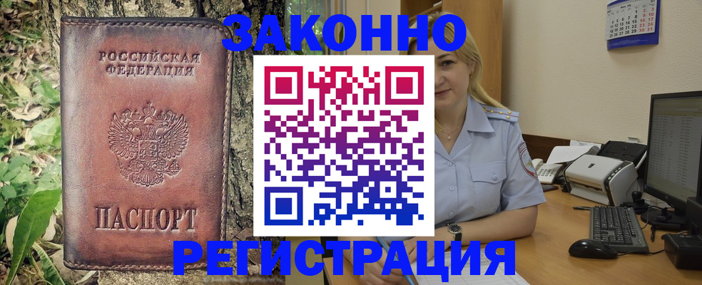 купить прописку в Крымске